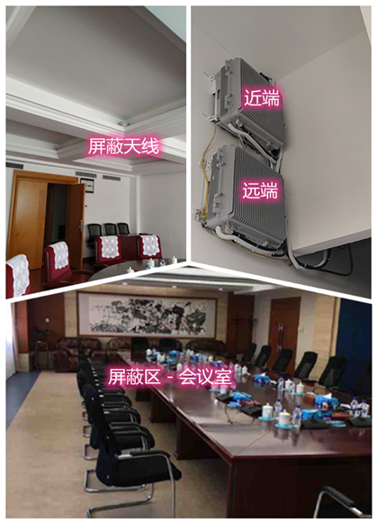  石河镇某机关单位会议室屏蔽案例（数字信令级）